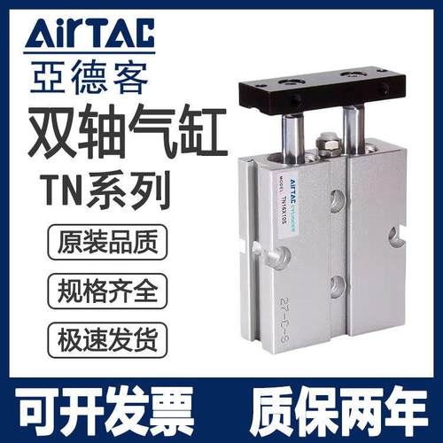 亚德客双轴双杆气缸TNJ50 TN50X10SX15SX20SX25SX30SX35SX40SX50S