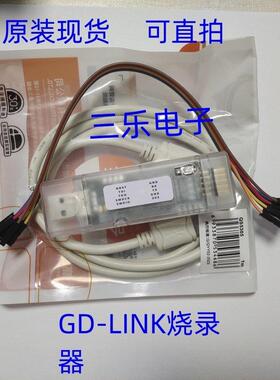 GD-LINK gdlink 烧录器/彷真器 ARM GD32F下载器 原装现货可直拍