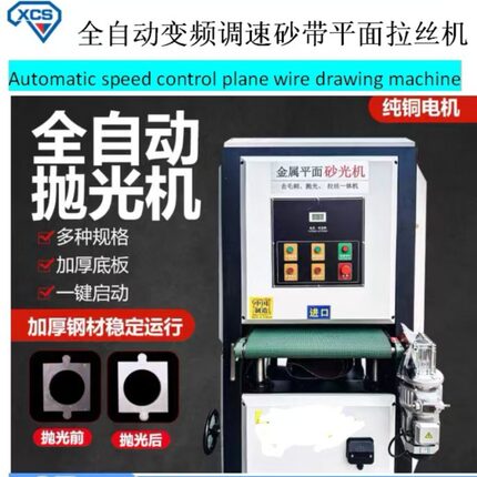 全自动平面拉丝机变频调速金属平面喷砂机平面抛光平面加工砂带机