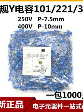 (1000只)安规Y电容 101K/221K/331K 400VAC 250V P-7.5mm/10mm X1