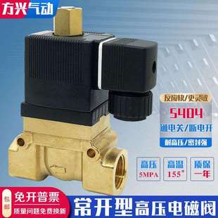 常开高压电磁阀5404 2分4分6分1寸空压机吹瓶机水阀气阀5MPA 04T