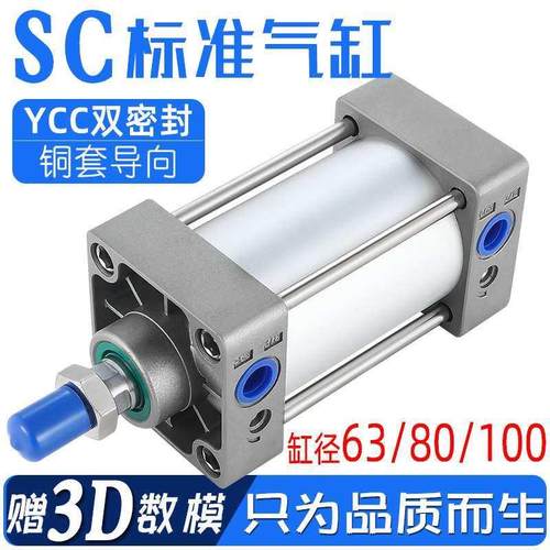 气动小型大推力标准气缸大全SC63/80/100x50x75x100x125x150-200S