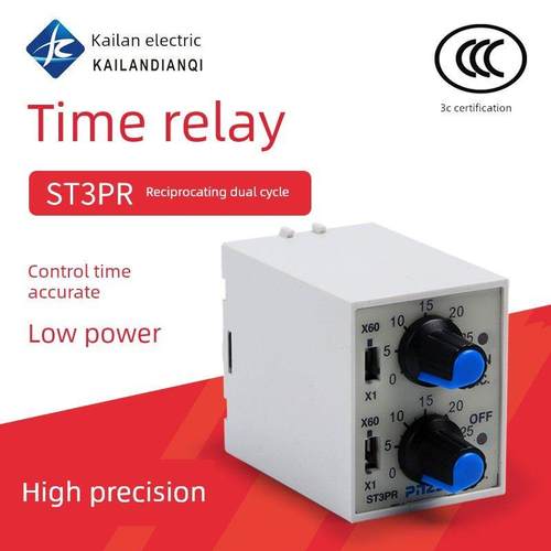双调节无限周期延时继电器St3Pr双控制二周期220V 24V 12V 30S60S
