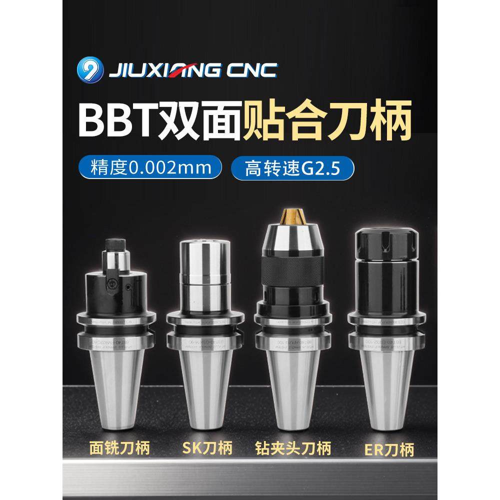 BBT40刀柄BBT30高精ER/SK动平衡刀柄BBT50-FMB铣刀盘数控加工中心