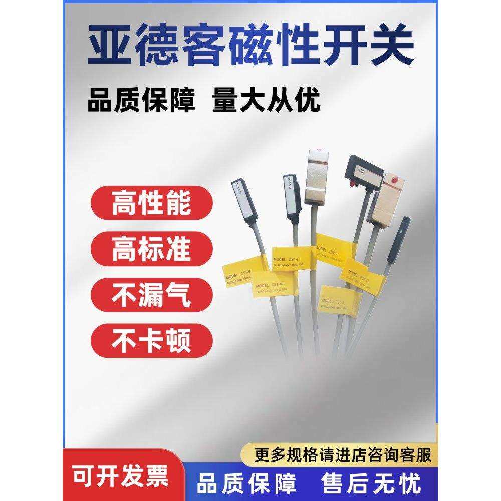 亚德客磁性开关CS1-J/G/F/U/A/H/E/M CMSH/CMSJ/CMSE/DMSG-20/50