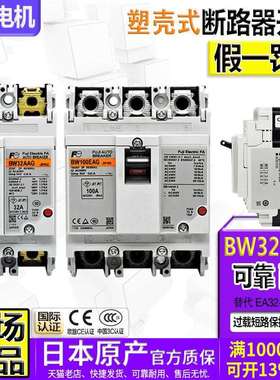 富士断路器3P空气开关BW32AAG 50EAG 63 100A 替代EA33AC 53 103C