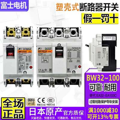 富士断路器3P空气开关BW32AAG 50EAG 63 100A 替代EA33AC 53 103C