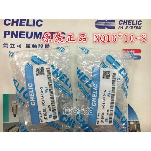 现货！原装台湾 CHELIC 气立可 NQ16*10-S 16*20 多固型气缸