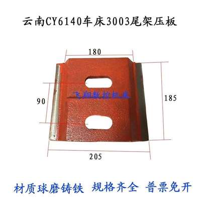 云南宝鸡数控机床配件CY6140CY6150 CS6I5O 尾座压板尾座锁紧块