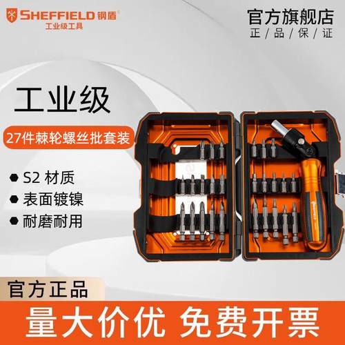 钢盾螺丝刀套装棘轮螺丝刀多功能十字超硬工业级起子组合维修套装