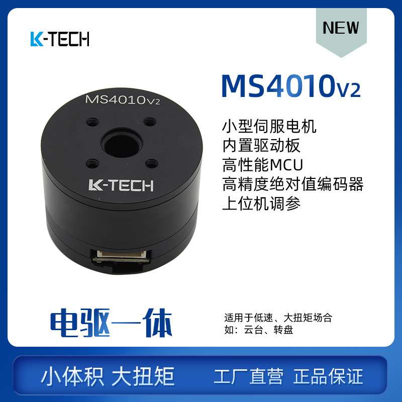 12V直流无刷伺服电机MS4010 V2低速空心杯云台小马达RMD-S升级