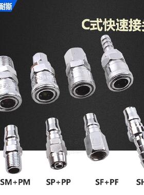 JNC快接快速C式快速接头气管快插元件SP20母头配8X5MM PUSP-30 40