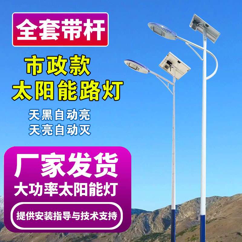 四川厂家直销太阳能路灯6米8米户外灯LED马路灯工程市政款高杆灯