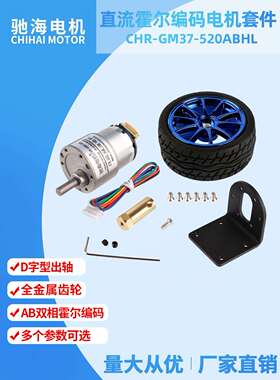 厂家直销智能汽车Jgb37520减速电机编码器码板电机轮座联轴器