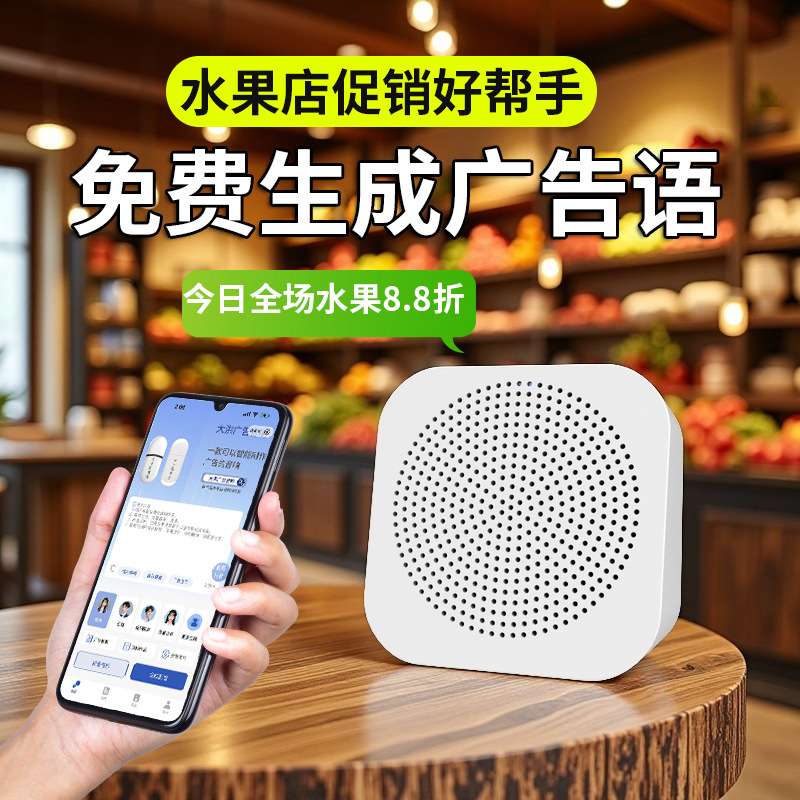 大洪广告音响水果店促销叫卖语音音箱宣传店铺摆摊更换音响播放器