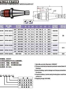 扭力伸缩攻牙本体NT50-G0312(攻牙范围ISO M3-M16 JIS M3-M12)