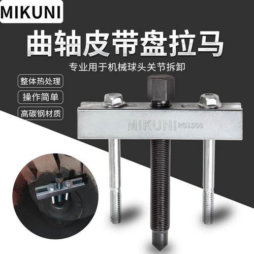 MIKUNI通风机叶轮拆卸工具丝杆螺纹曲轴皮带盘轮拉马轴承方向盘拉
