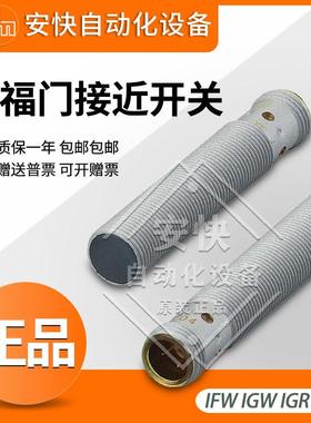 易福门接近开关IFW210 IGW201 IGR206 IIW204 203 205 207 212