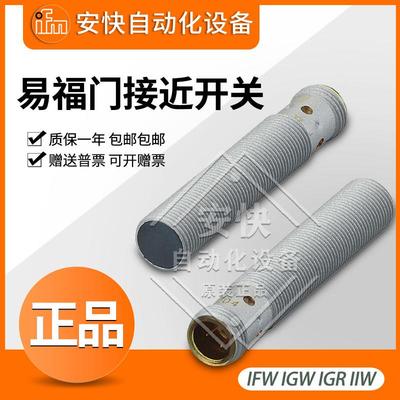 易福门接近开关IFW210 IGW201 IGR206 IIW204 203 205 207 212