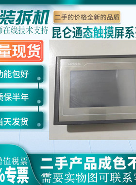 崑仑通泰7寸TPC7012/7062TX/KX/TD/TI/KT(TD)/KX/KW/KS/HI触控屏