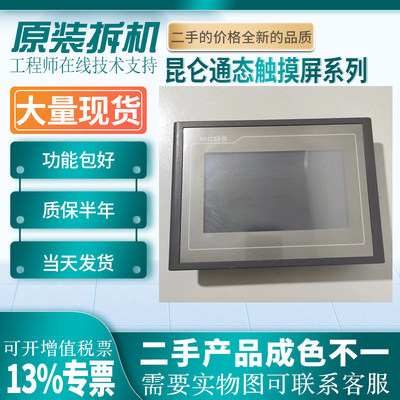 崑仑通泰7寸TPC7012/6X/K