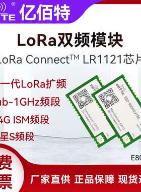 LoRa双频无线 线收发2.4G通信模块LR1121物联网Sub-G兼容SX126/12