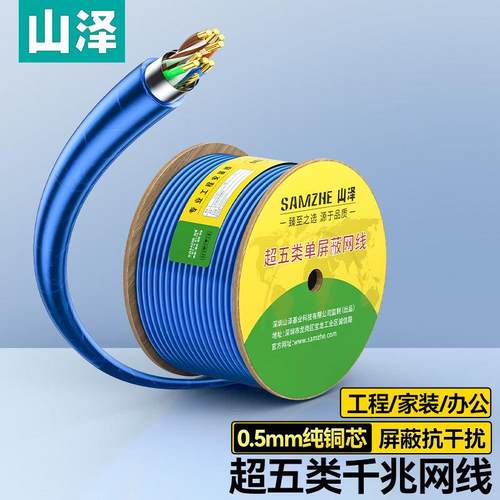 山泽国标超五类网线屏蔽千兆纯铜高速CAT5E家用工程网路线箱305米