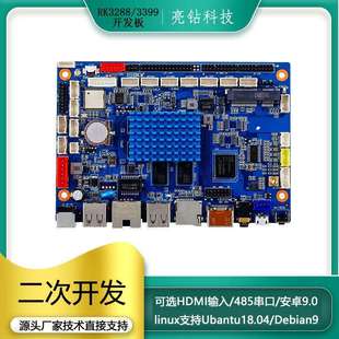 rk3288开发板rk3399亮钻安卓主板工控平板四核arm嵌入式 Linux系统