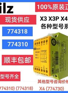 PiLZ皮尔兹 X3 774318 774310 X3P 777310 X4 774730 安全继电器