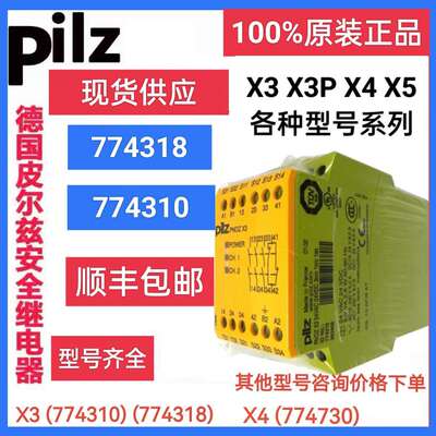 PiLZ皮尔兹 X3 774318 774310 X3P 777310 X4 774730 安全继电器