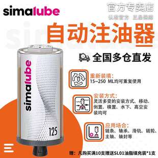 司马泰克自动注油器simalube轴承润滑设备SL01-125ML奶油加脂器