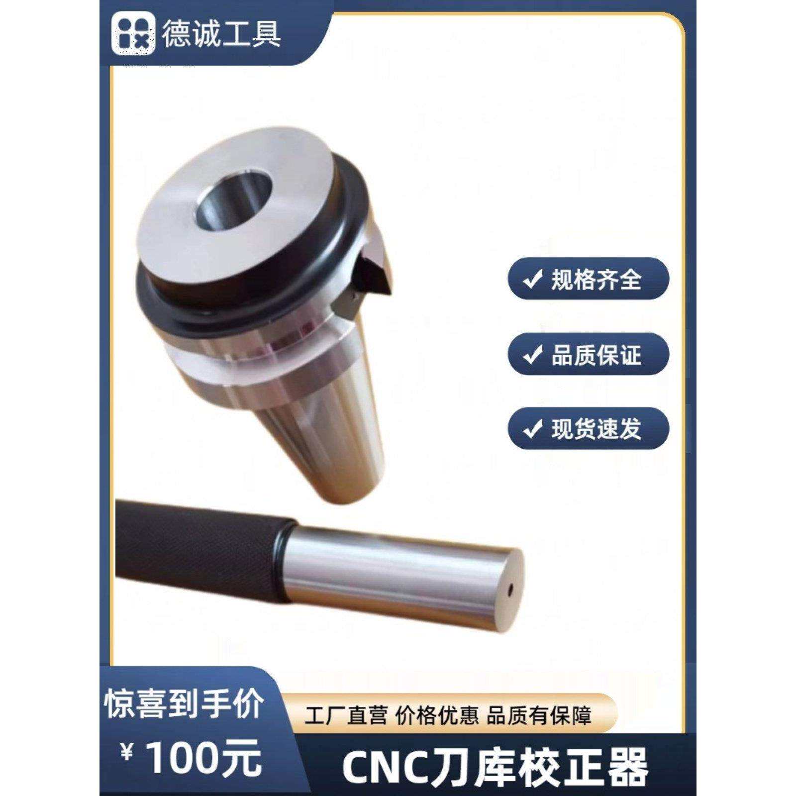 BT40校刀器30 50三点组合ATC数控加工中心校准器对刀仪刀库校刀器