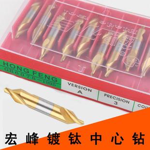 宏峰镀钛60度全磨制高速网中心钻不带护锥A1A2A3带护锥B4B5定心钻