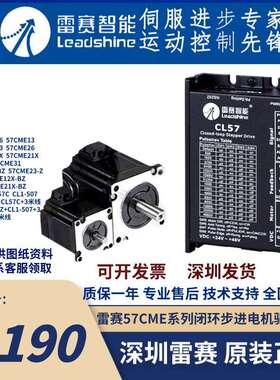 深圳雷赛57闭环步进电机57CME23/13/26/21X-BZ /D57CME31配CL57