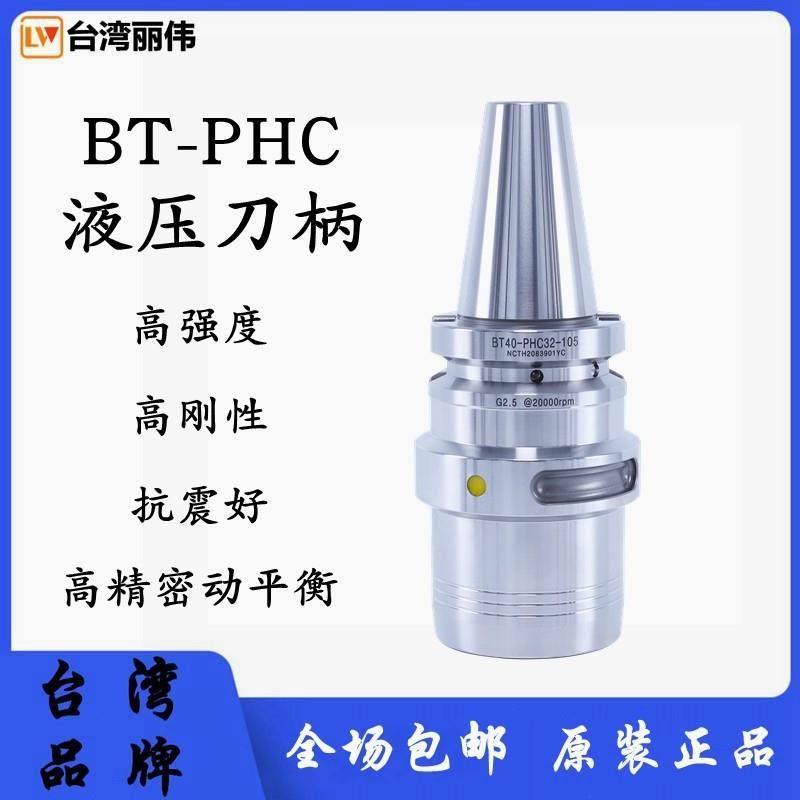 台湾BT40BT30液压刀柄BT50PHC进口超精密刀柄HSK液压刀头油压刀柄