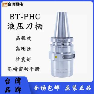 台湾BT40BT30液压刀柄BT50PHC进口超精密刀柄HSK液压刀头油压刀柄