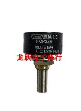 Sakae思博FCP22E 1K 2K 5K 10K单圈导电塑料电位器360度连续旋转