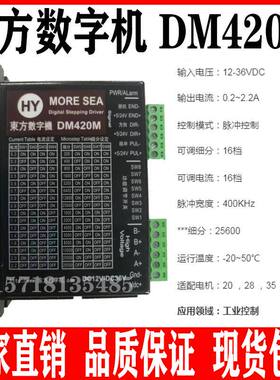 HY东方数字机42两相步进驱动器DM420M/L自发脉冲控制器DM420M(IO)