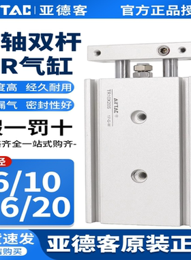 原装亚德客气动双轴双杆气缸TR6/10/16/20X10X20X25X30X40X50X75S