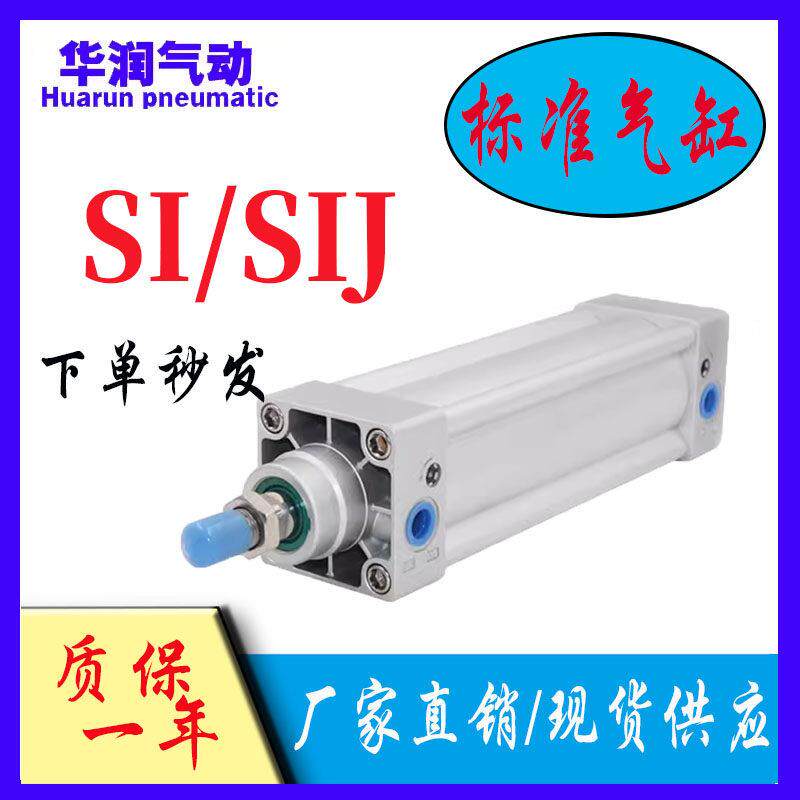SI系列标准气缸63/80/100x50X75X125X150X200X250X300-S亚德客型
