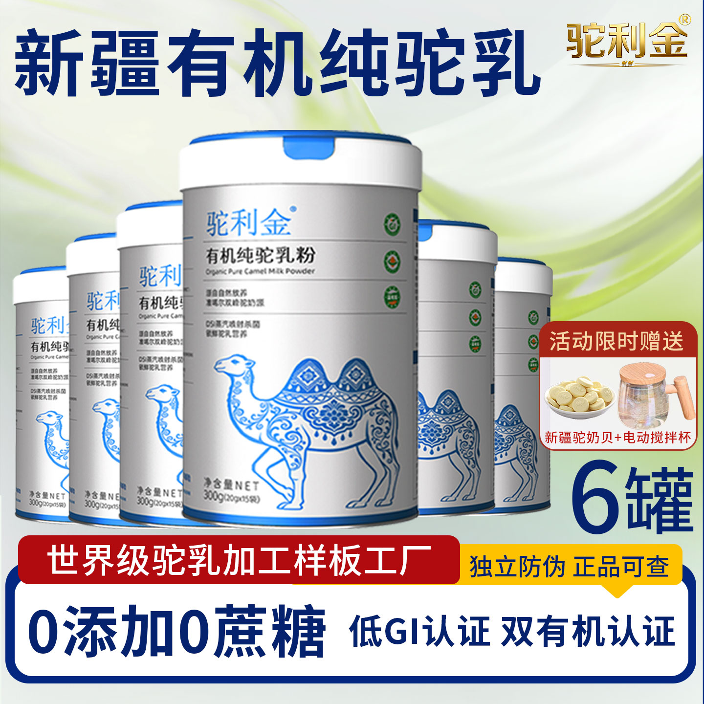 新疆有机驼乳粉原始黄金人群适用图片