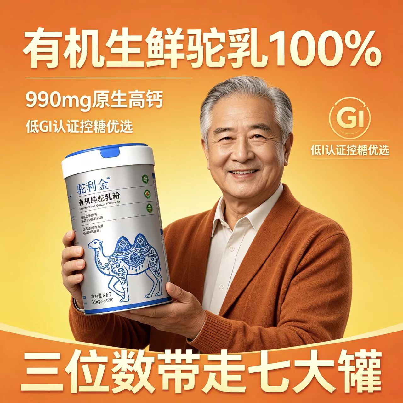 新疆0添加有机纯骆驼奶粉0蔗糖