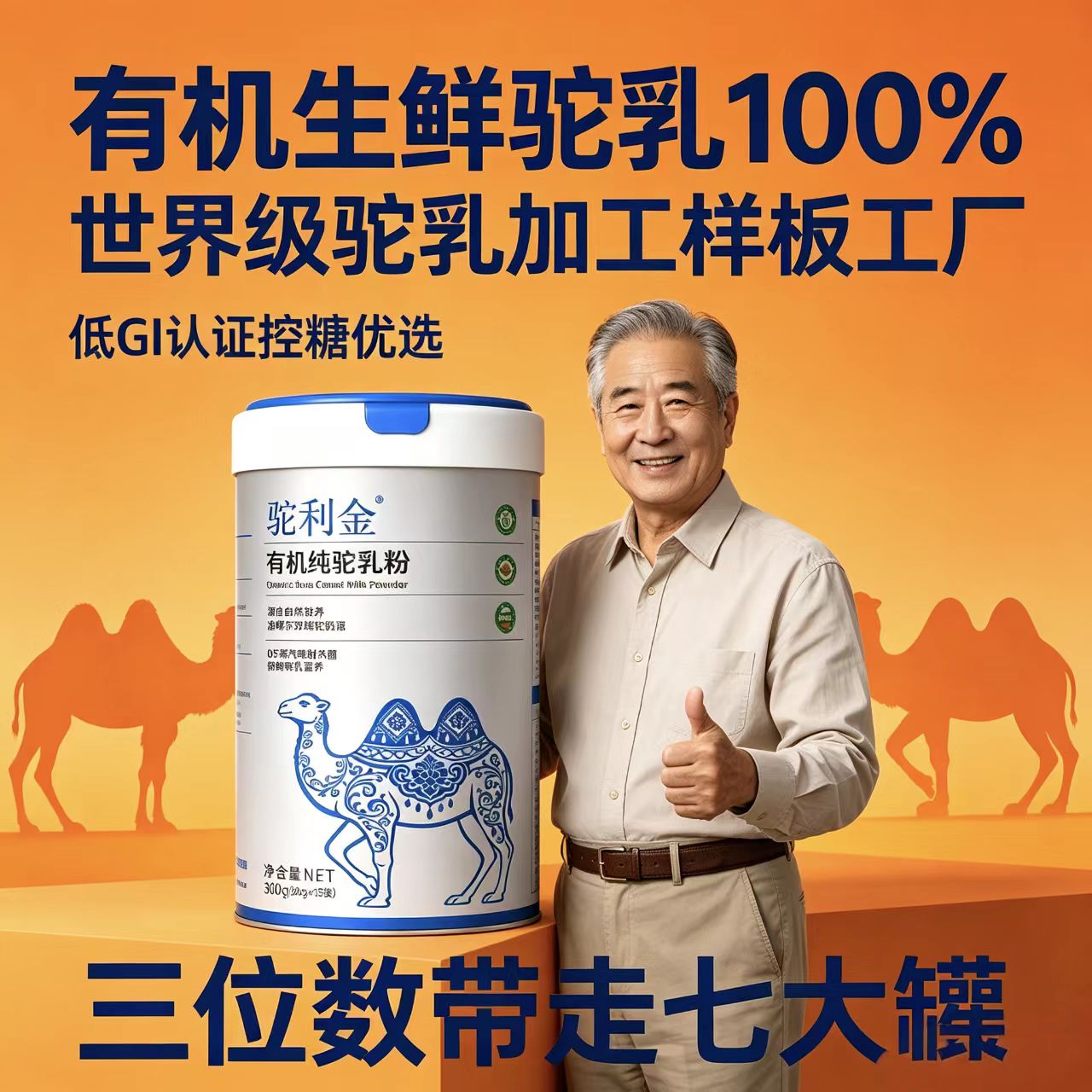 新疆正宗有机0添加低GI驼乳粉