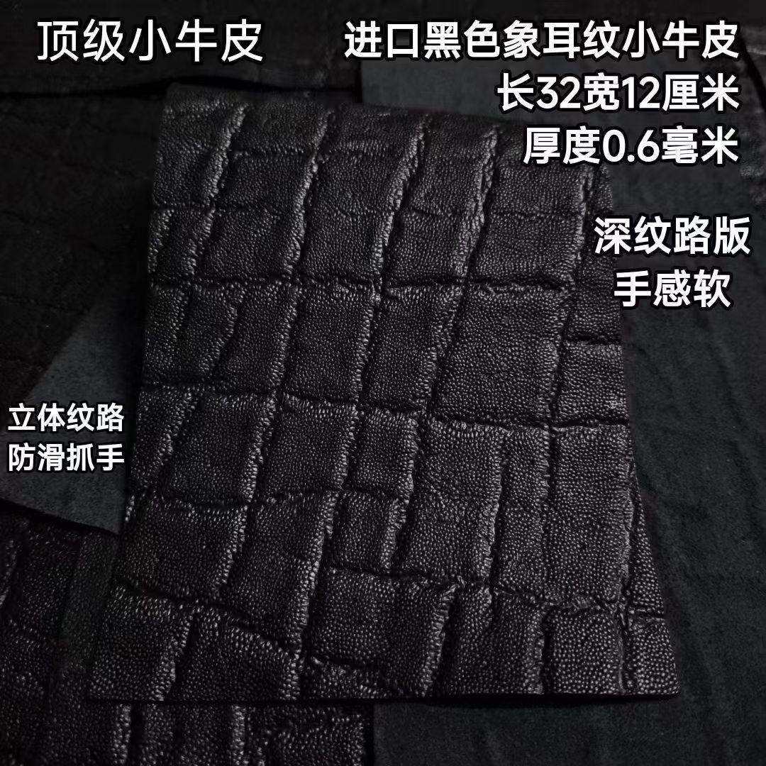 进口黑色象耳纹牛皮台球杆握把真皮头层牛皮皮料更换球杆握把皮料