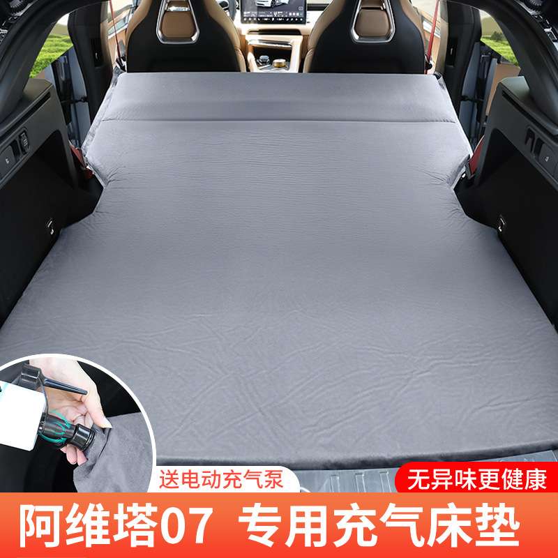 专用阿维塔07床垫后备箱专用充气床车载气垫床后排露营神器睡觉床