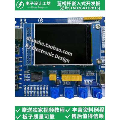 CT117E嵌入式M4开发板蓝桥杯大竞赛实训平台G431开发板STM32RBT6