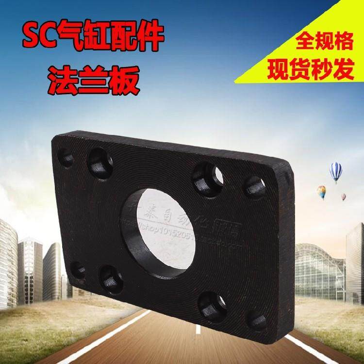 SC气缸附件方形法兰板-FA/FB SC 32-250缸体通用配件安装板固定架