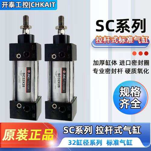 JNC气缸SC32X25X50X75X100X125X150X200X250X300X350X400X500X600