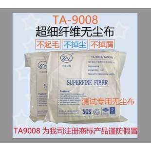 TA9008无尘布耐磨测试专用不掉毛无尘布工业擦拭精密仪器摩擦测试