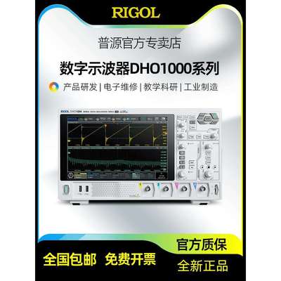 RIGOL普源100M数字示波器DHO1102 1074 1104 1204 DHO1202U 1204U